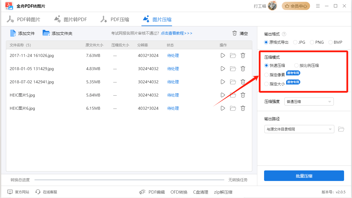 电脑怎么压缩图片大小?这5个压缩方法别错过