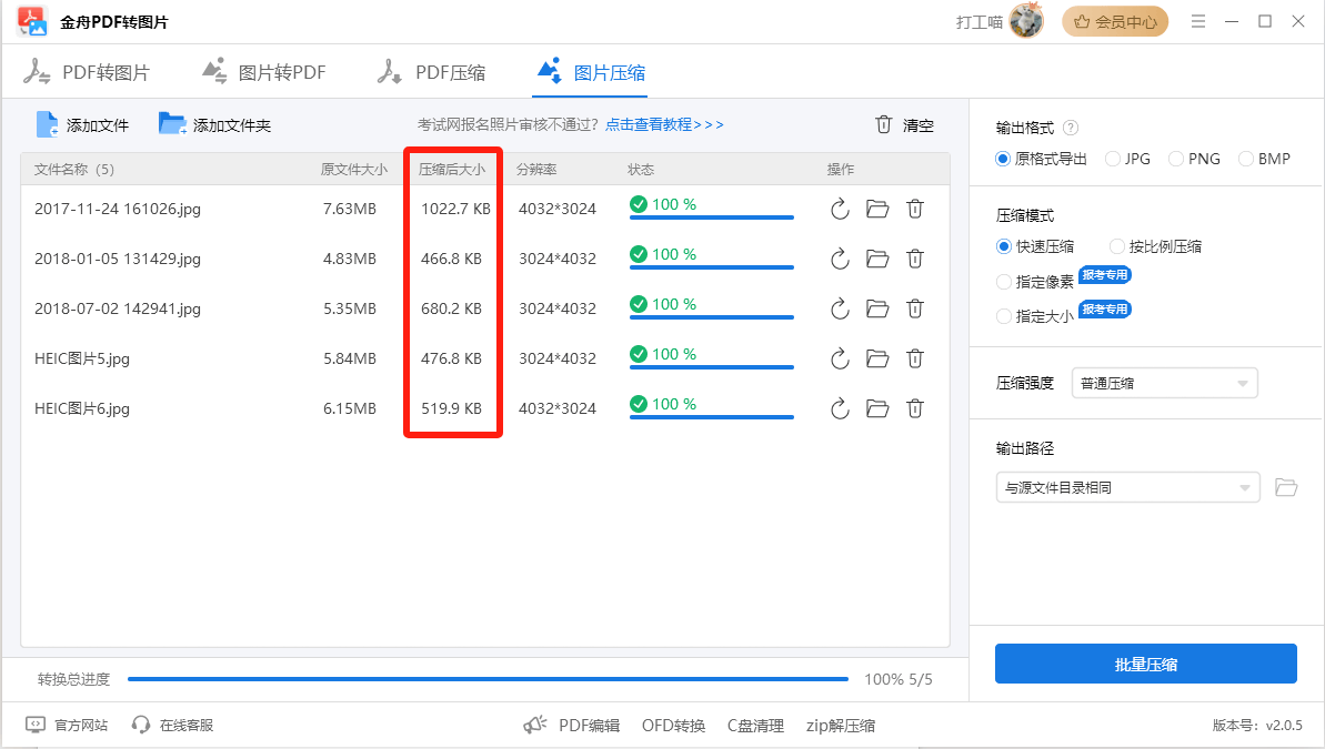 电脑美图压缩图片大小图片