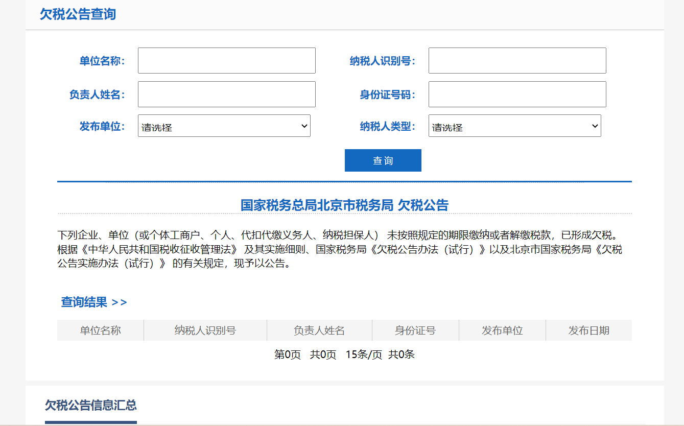 广东欠税信息查询