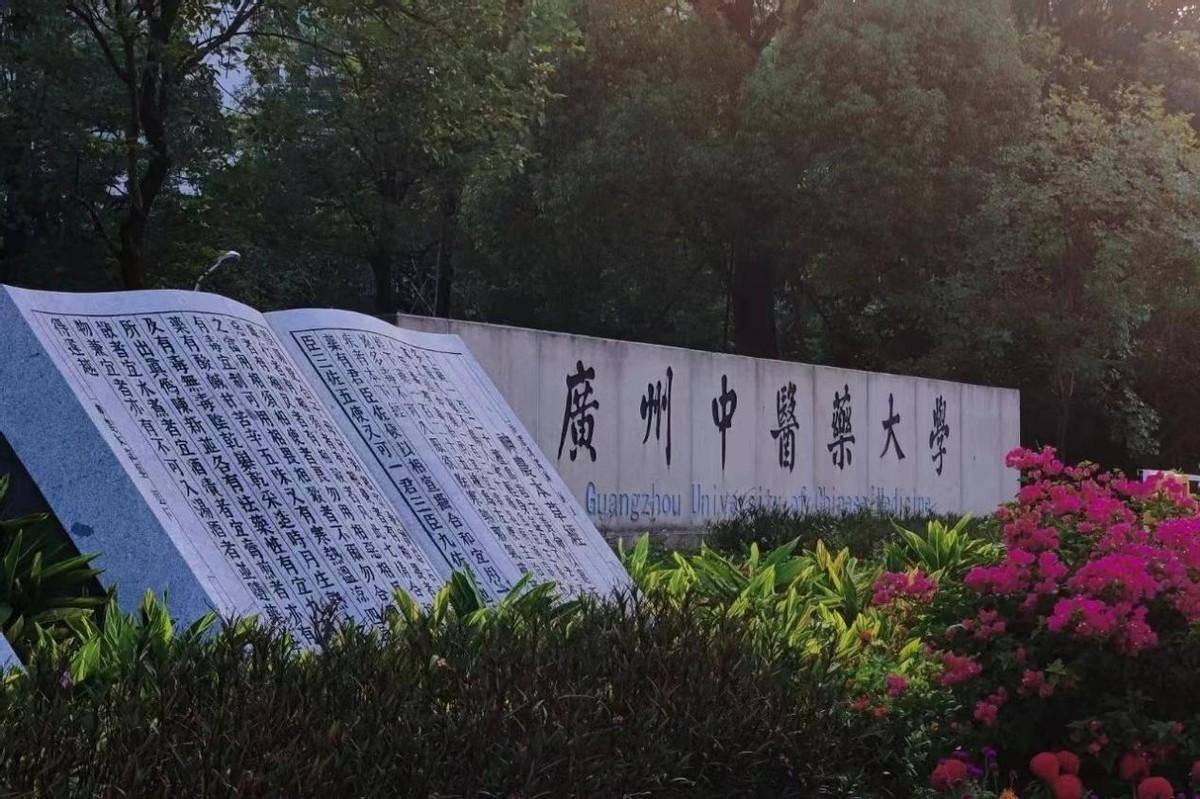 百年传承广州中医药大学高等学历继续教育招生再启航