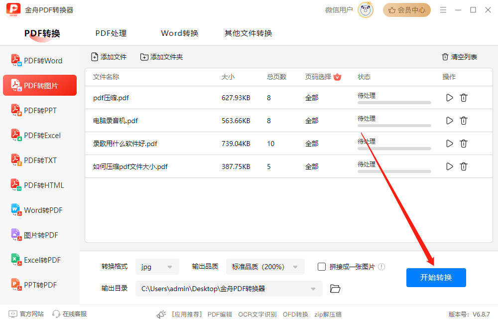 安利11款pdf转换器,免费转换不求人!