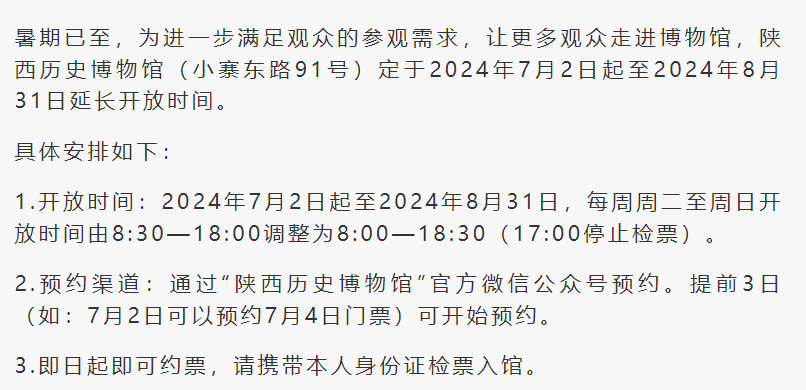 西安博物院延时开放到晚上9点半,陕西历史博物馆为何不见动静?