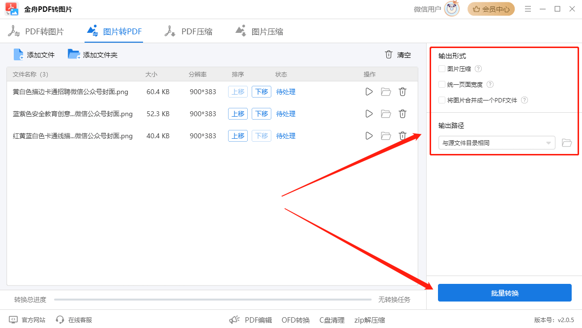 jpg怎么转换成pdf?8款高效图片转pdf免费软件来支招(2024最新最全)