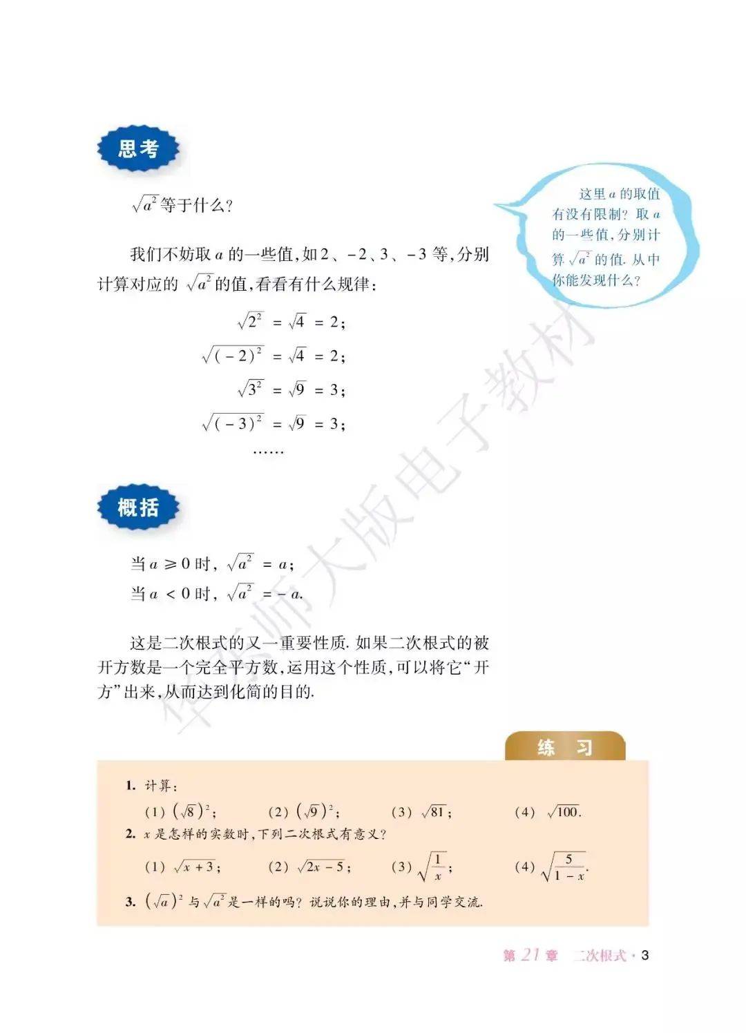 初中数学九年级上册电子课本华师大版