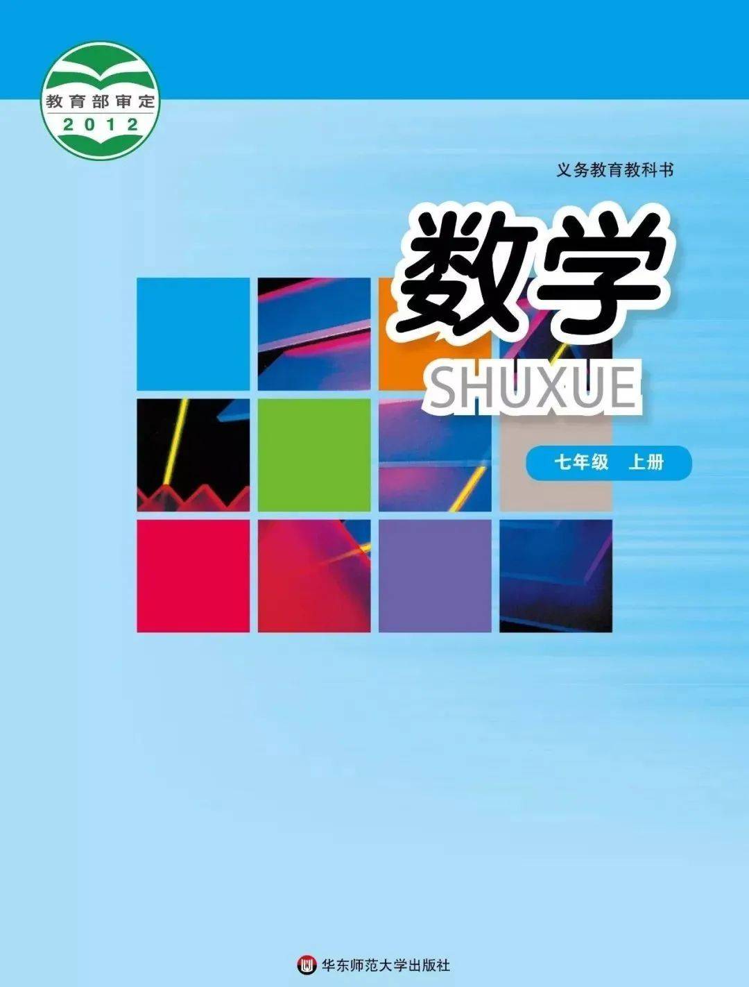 初中数学七年级上册电子课本华师大版