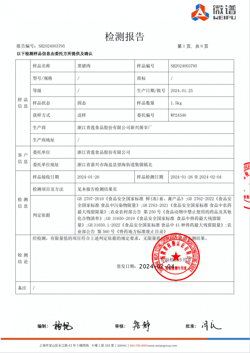 验货报告模板图片