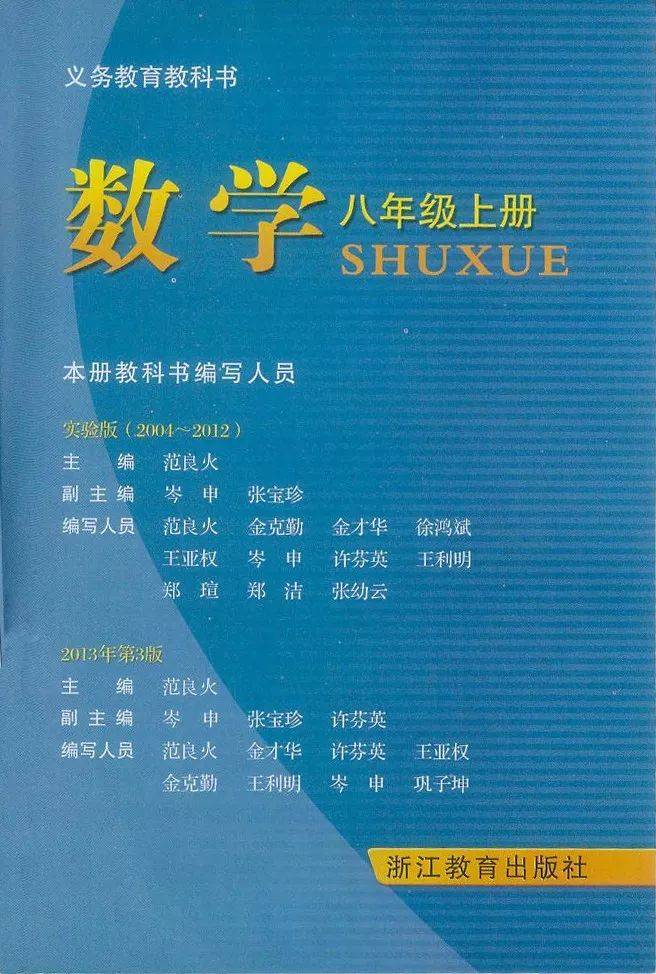 初中数学八年级上册电子课本浙教版