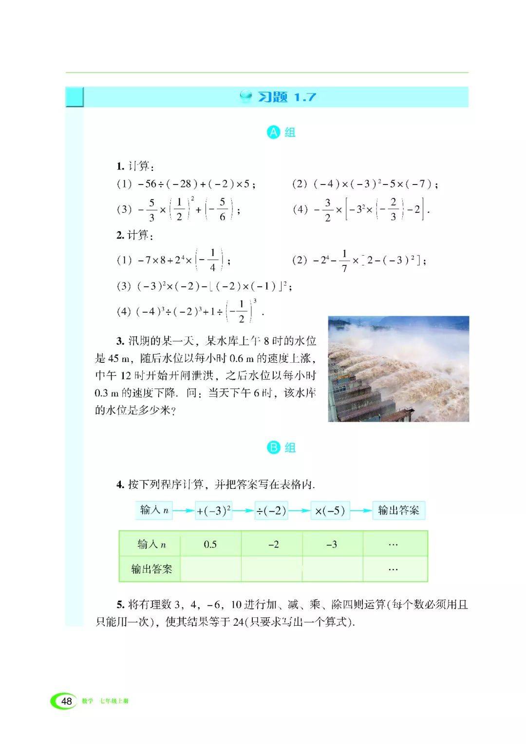 初中数学七年级上册电子课本湘教版