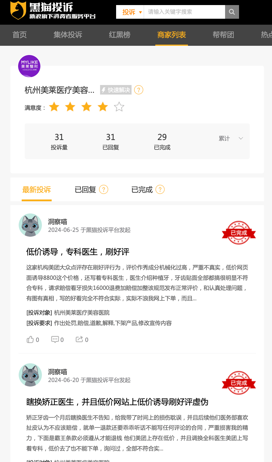 杭州美莱投诉频发:“5A级医疗美容医院”殊荣含金量存疑(图3)