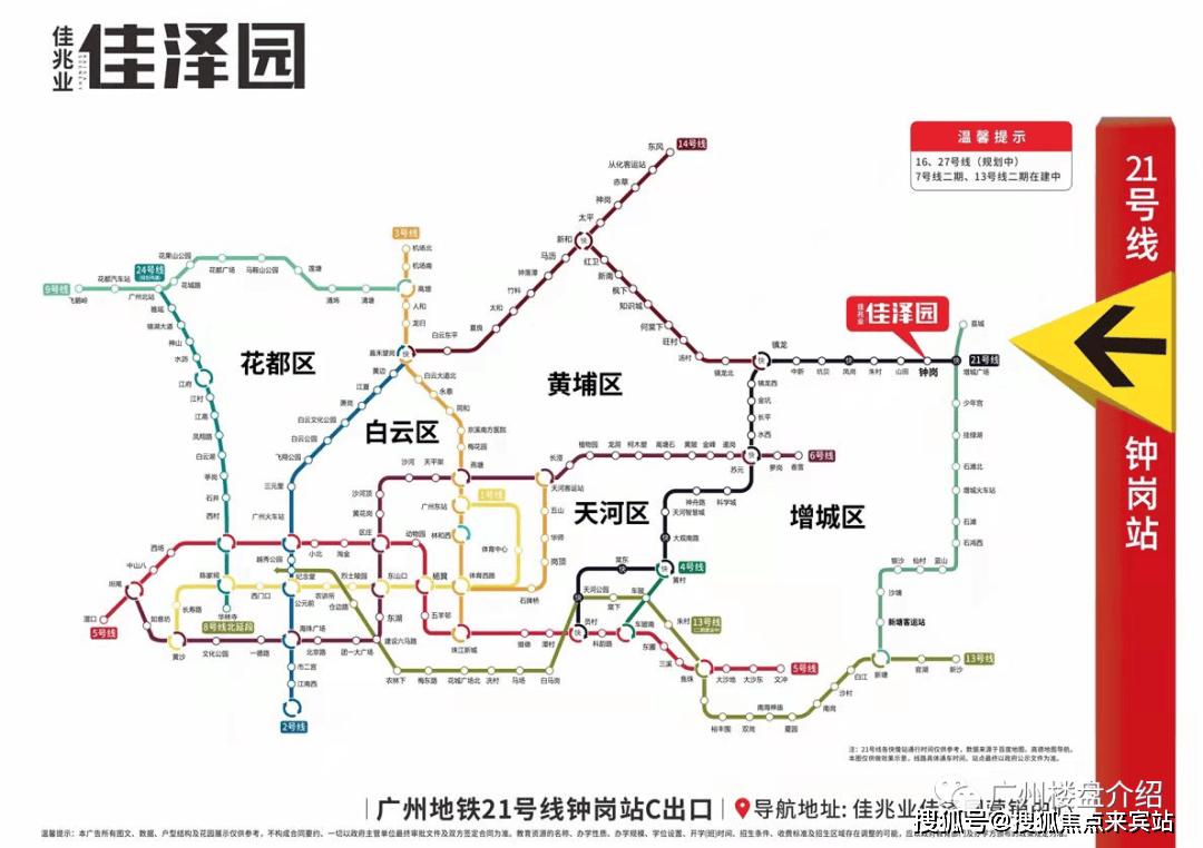 ①地铁口 广州地铁21号线钟岗站,距项目约300米,坐快线3站到黄埔,6站