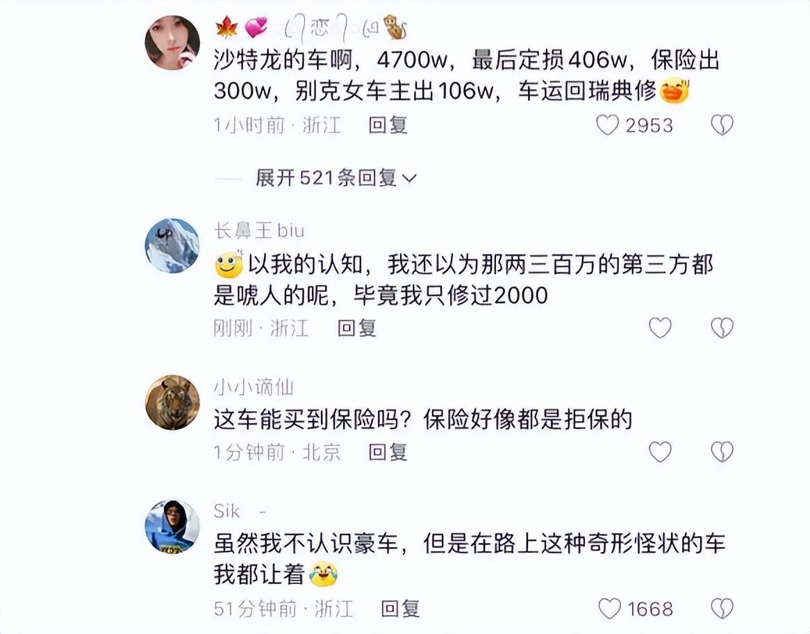 全责自掏106万