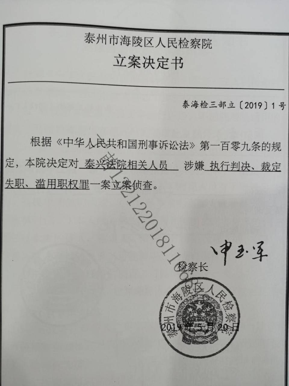 人民检察院立案决定书图片