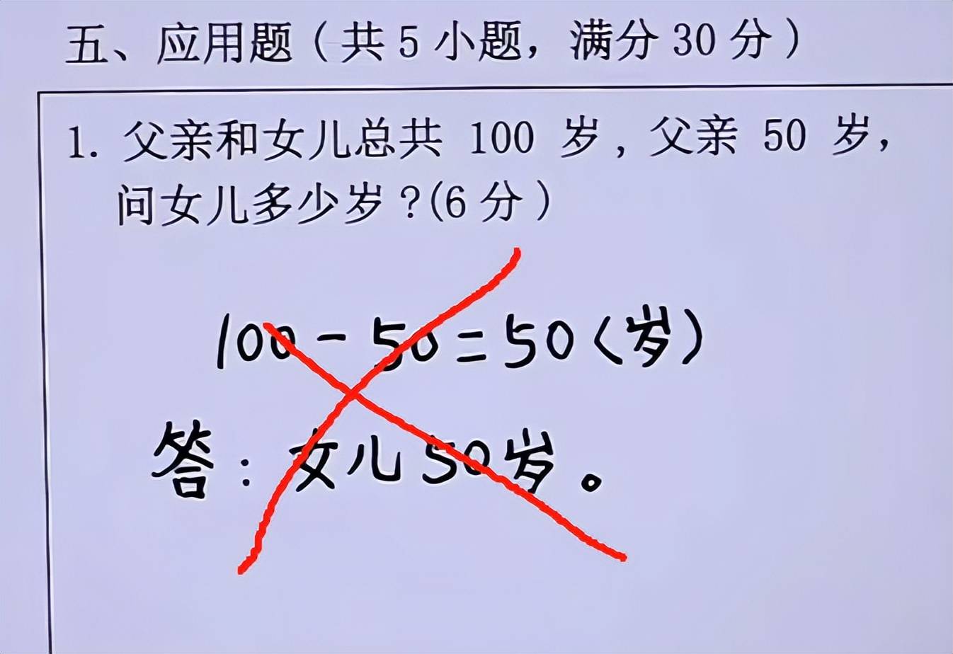 原创            父亲50岁，总年龄100岁，小学生答女儿50岁被判错，妈妈怒了-父母50岁算年迈吗