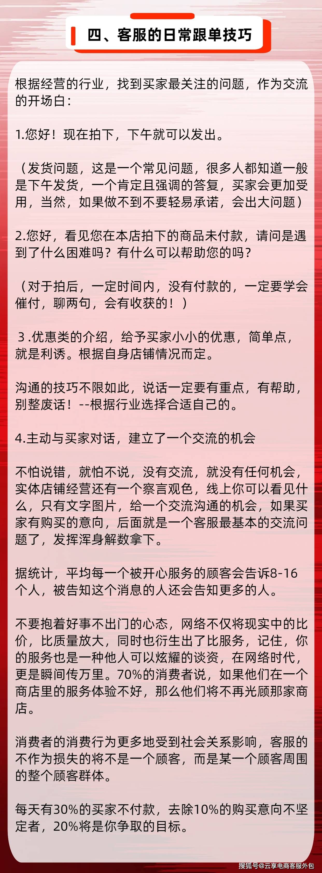 【电商】询单高转化的优秀客服做对了什么?