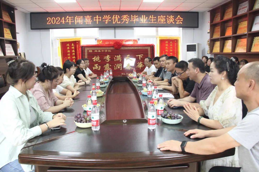 闻喜中学优秀毕业生赠匾(旗)仪式暨座谈会