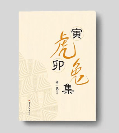 齐一民《寅虎卯兔集》上部（8）一场没把冼星海音乐用足的舞剧《冼星海》