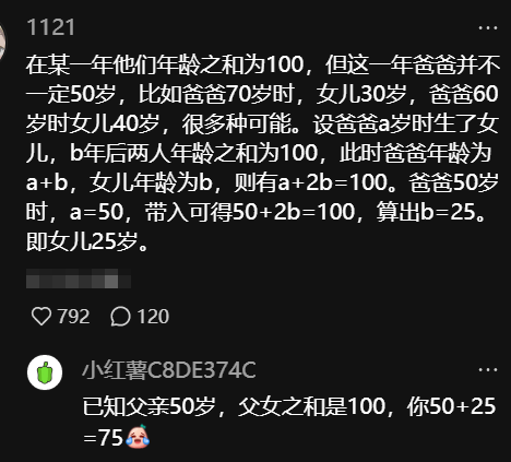 原创            父亲50岁，总年龄100岁，小学生答女儿50岁被判错，妈妈怒了-父母50岁算年迈吗