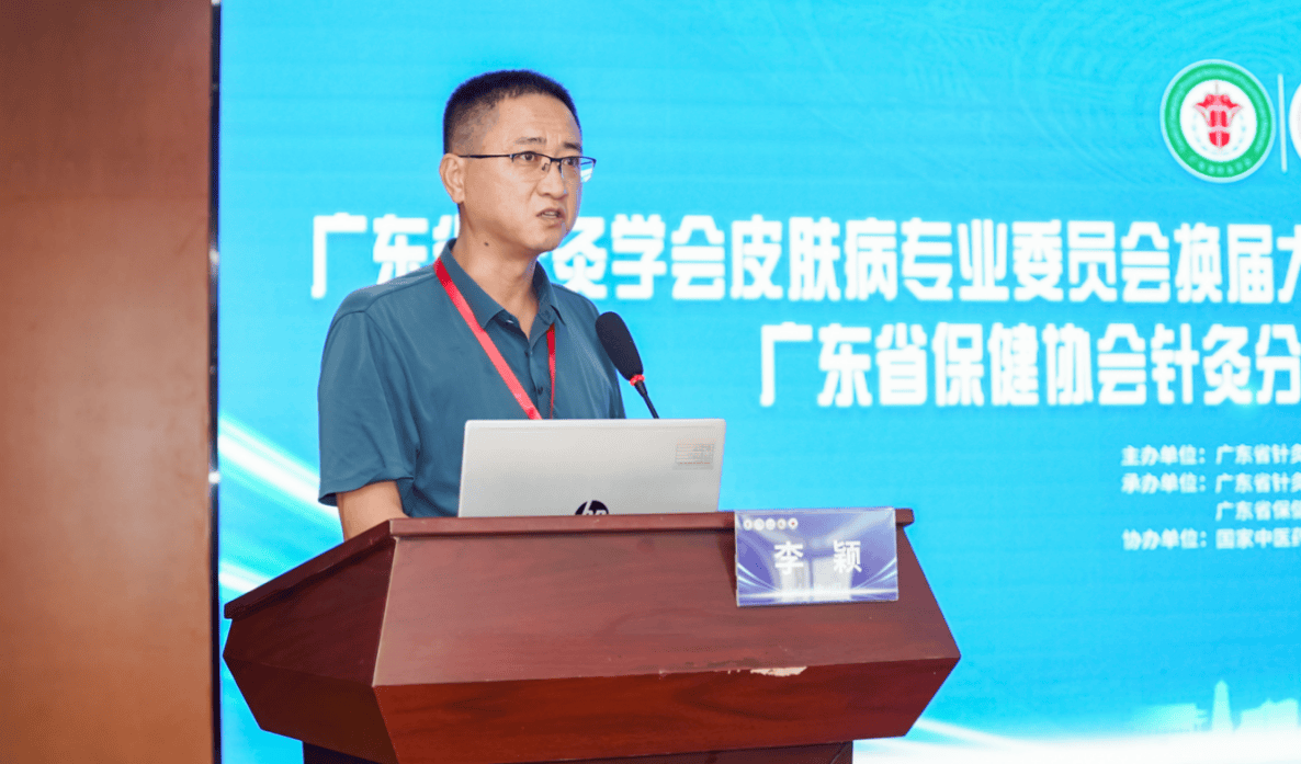 广东省针灸学会皮肤病专业委员会举行换届大会 陈秀华当选主任委员