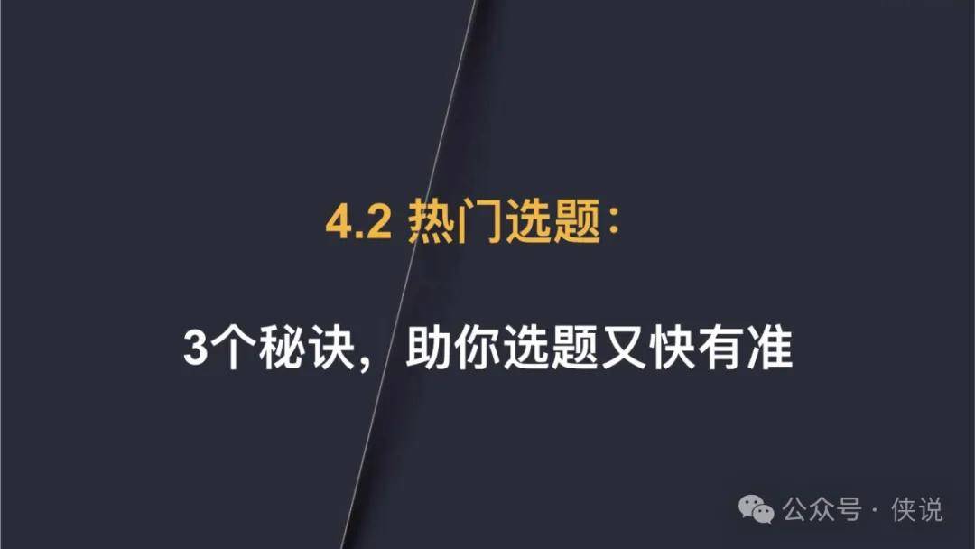 从IP打造到高效变现：视频号运营全案（374页PPT）188-374 