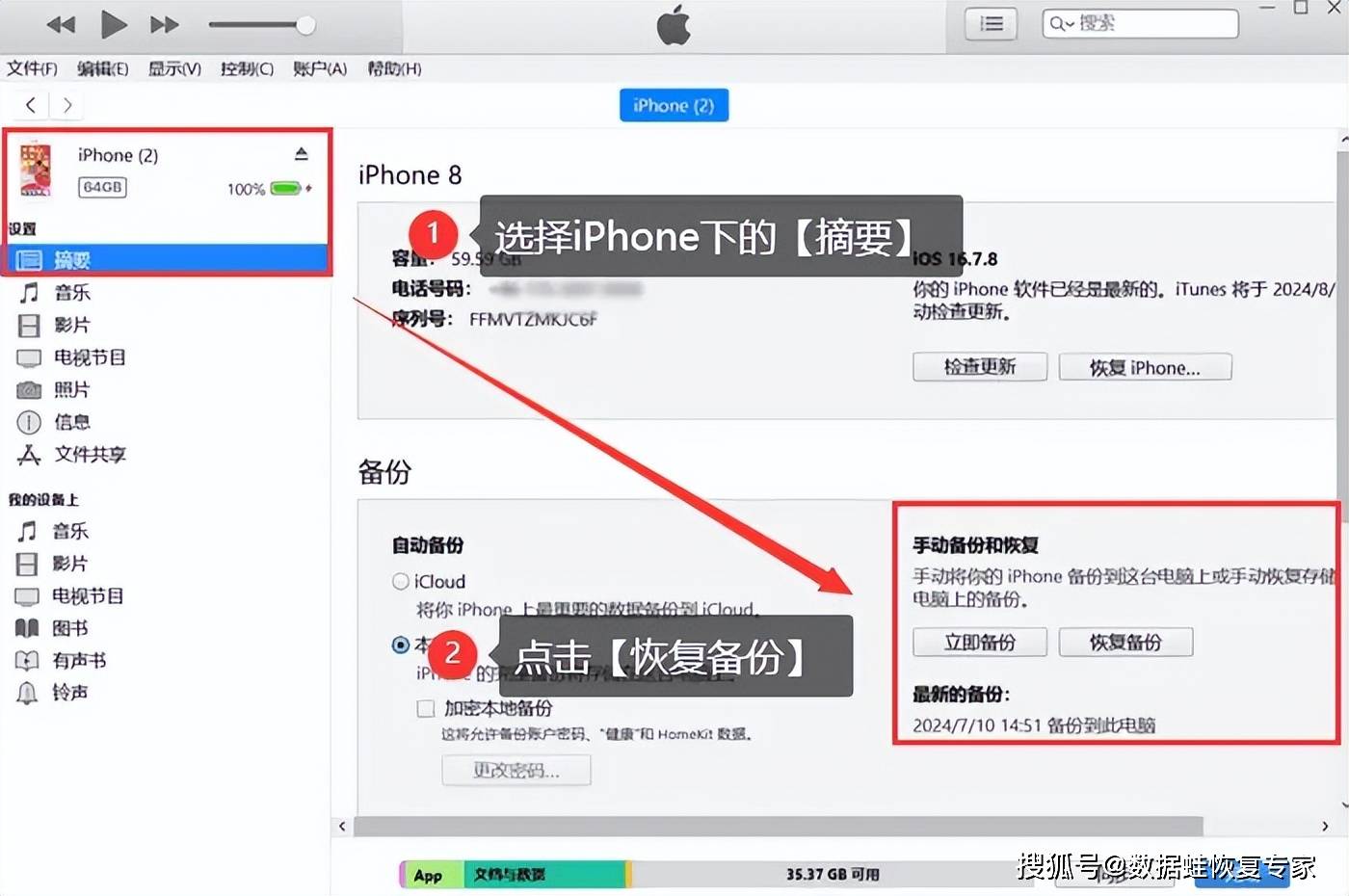 收藏3个方法就够了_数据_iphone_itunes