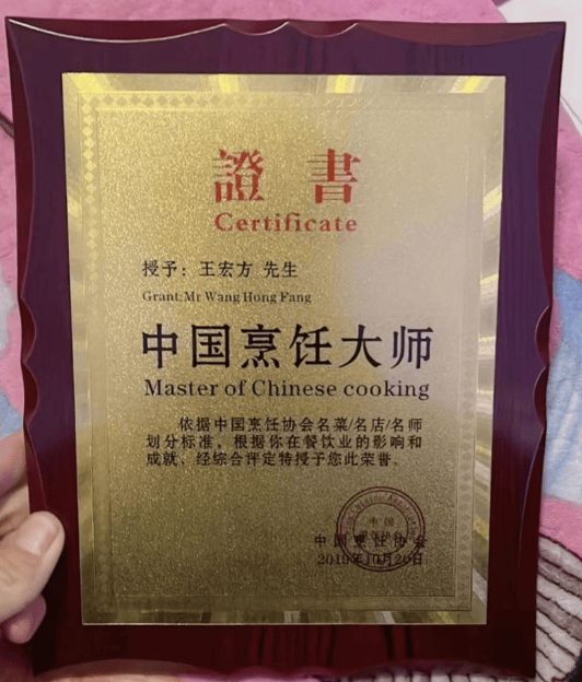 中国烹饪大师王宏方:以创新之名,荣膺餐饮界多项殊荣