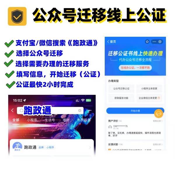 微信公衆号遷移申請函公證需要材料（附：微信公衆号後台遷移流程）