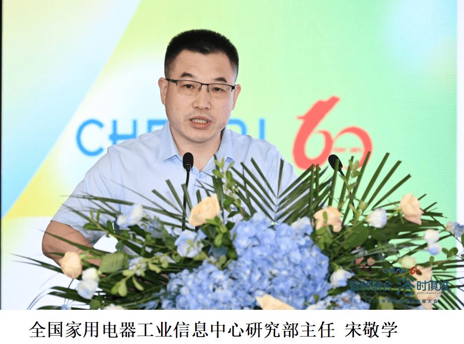 智创融合 浴时俱进：2024年热水器行业发展大会隆重召开-家电圈官网