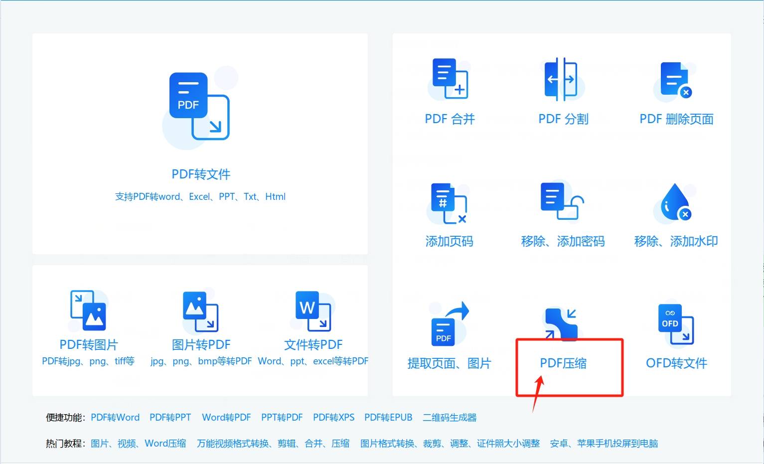 步骤 1:首先,你需要下载并安装"快骏文件压缩器",因为只有这个工具