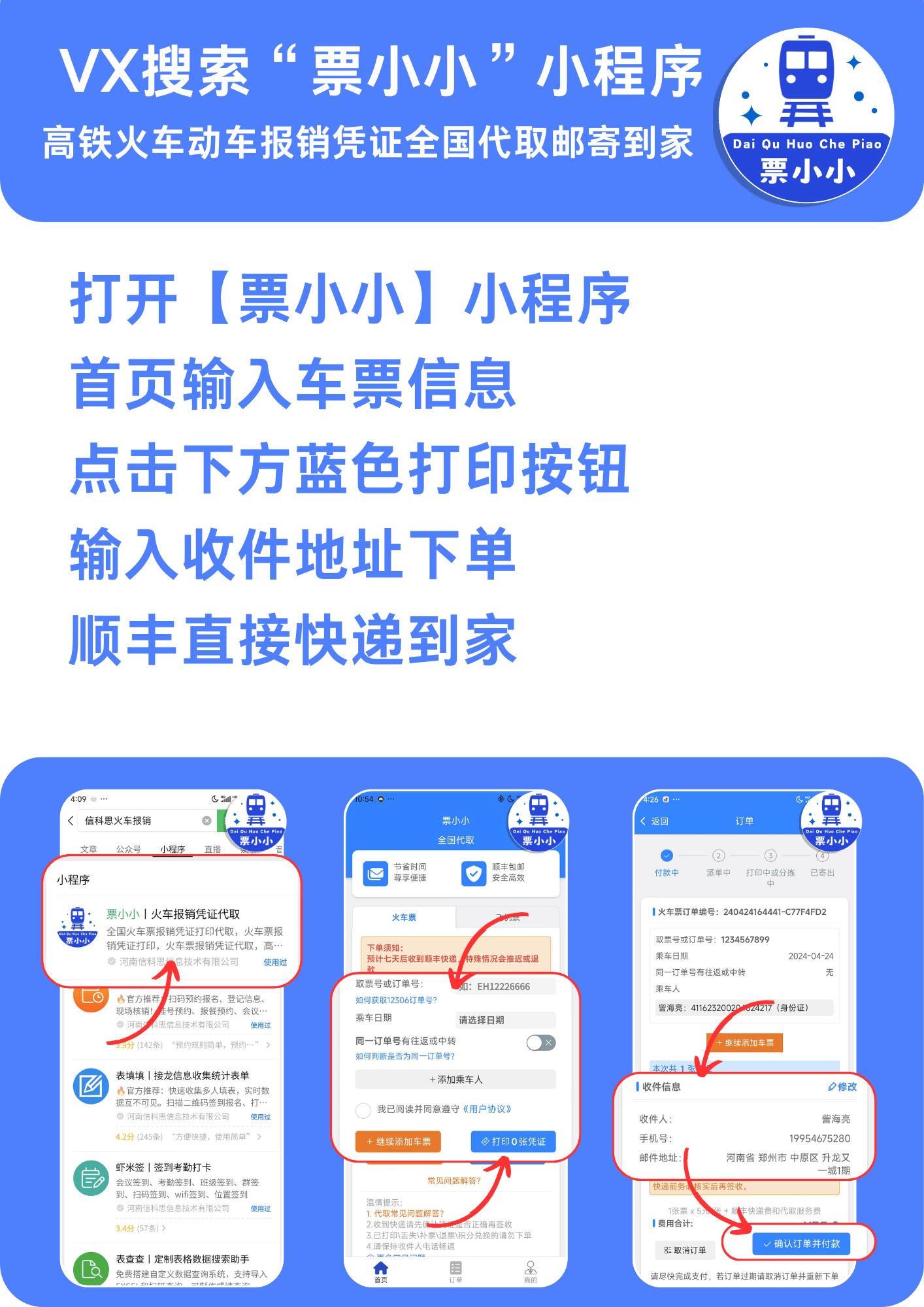 p高铁票软件的图片图片