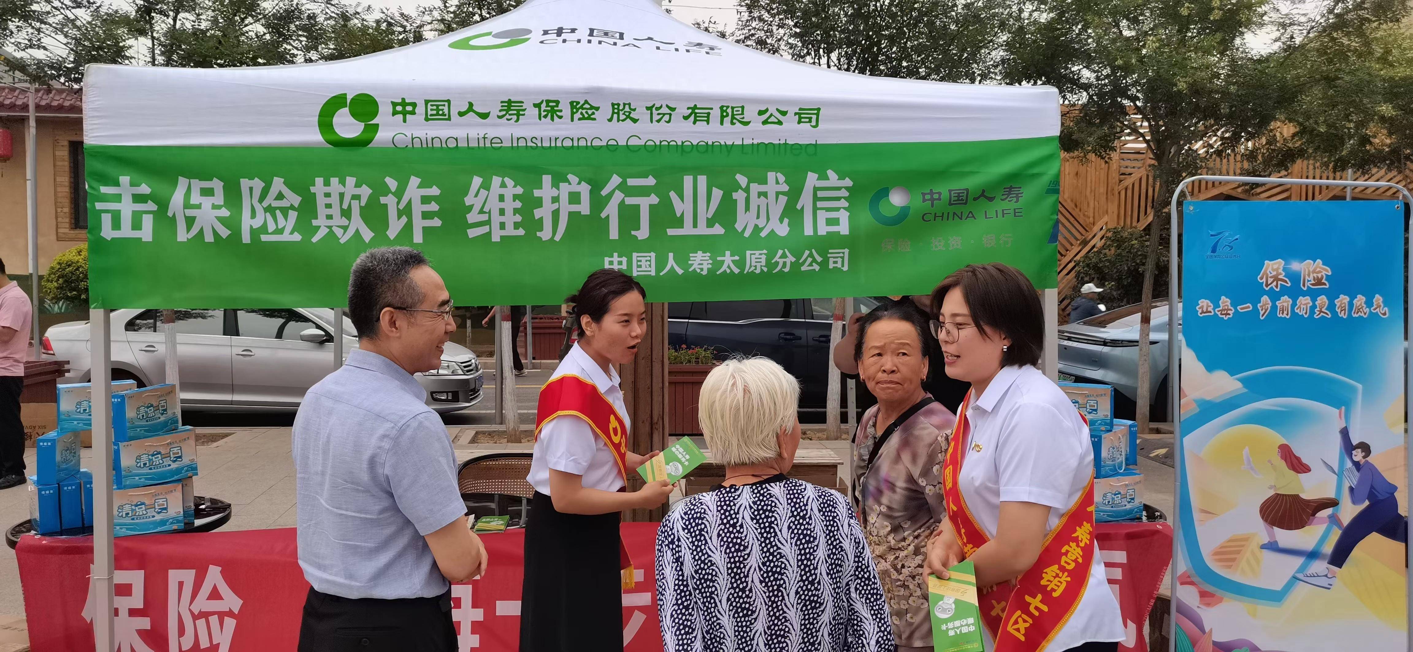 中国人寿太原分公司杏花岭支公司开展惠民保险服务宣传活动
