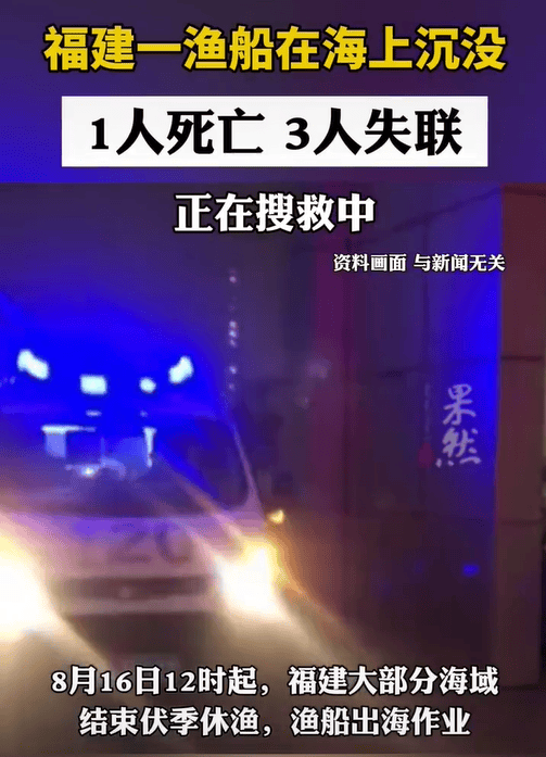 沉船事故最新消息图片