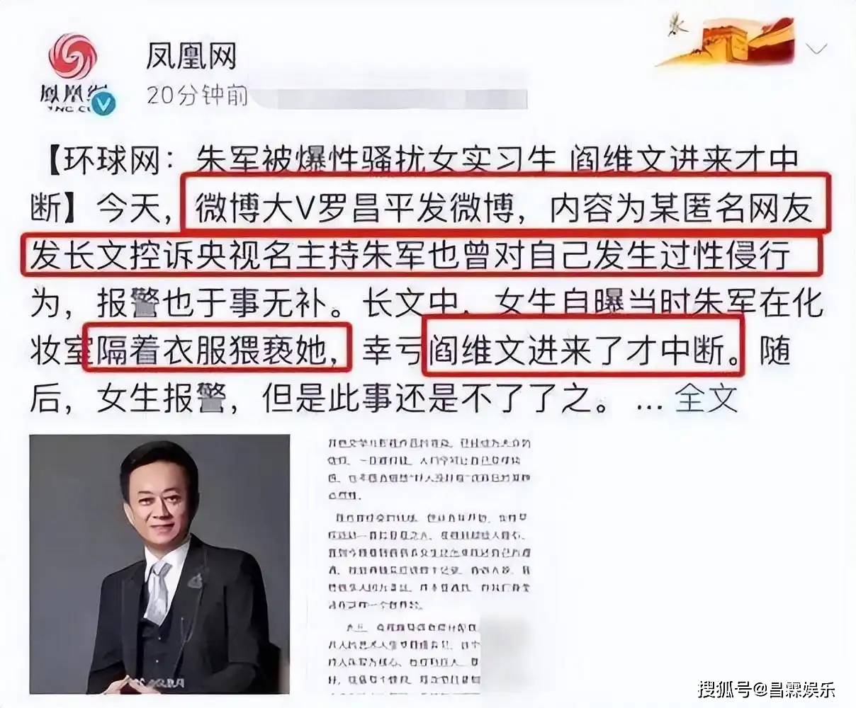 6年前那个诬告朱军性骚扰,让朱军丢掉工作的弦子,现在如何了?