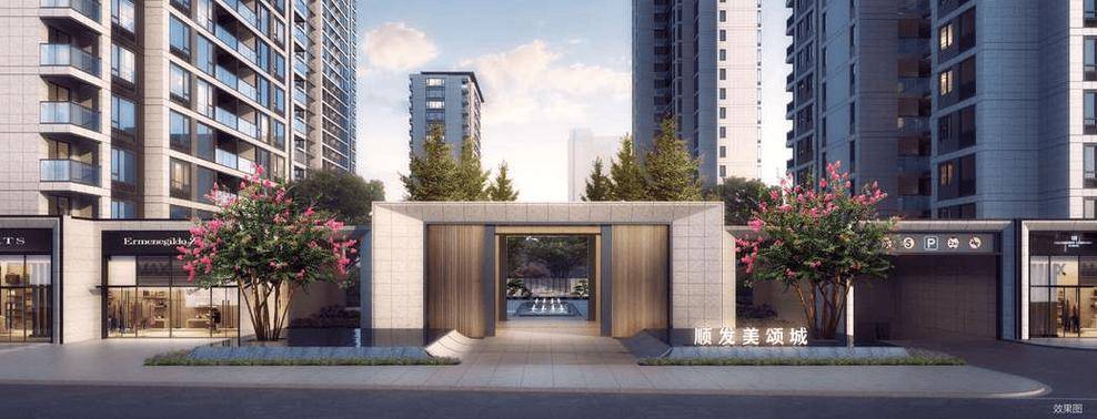 杭州顺发美颂城商铺售楼处电话丨价格详情丨24小时热线丨售楼部地址丨