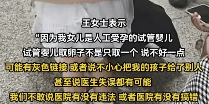 女子刷到寻人视频崩溃:和我女儿太像,母亲质疑医院存在灰色产业