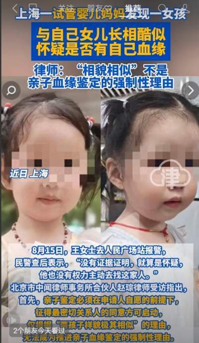 试管独生女撞脸陌生女孩 疑家属回应:强行要求做亲子鉴定