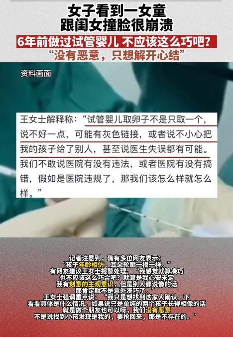 试管独生女撞脸陌生女孩 疑家属回应:强行要求做亲子鉴定