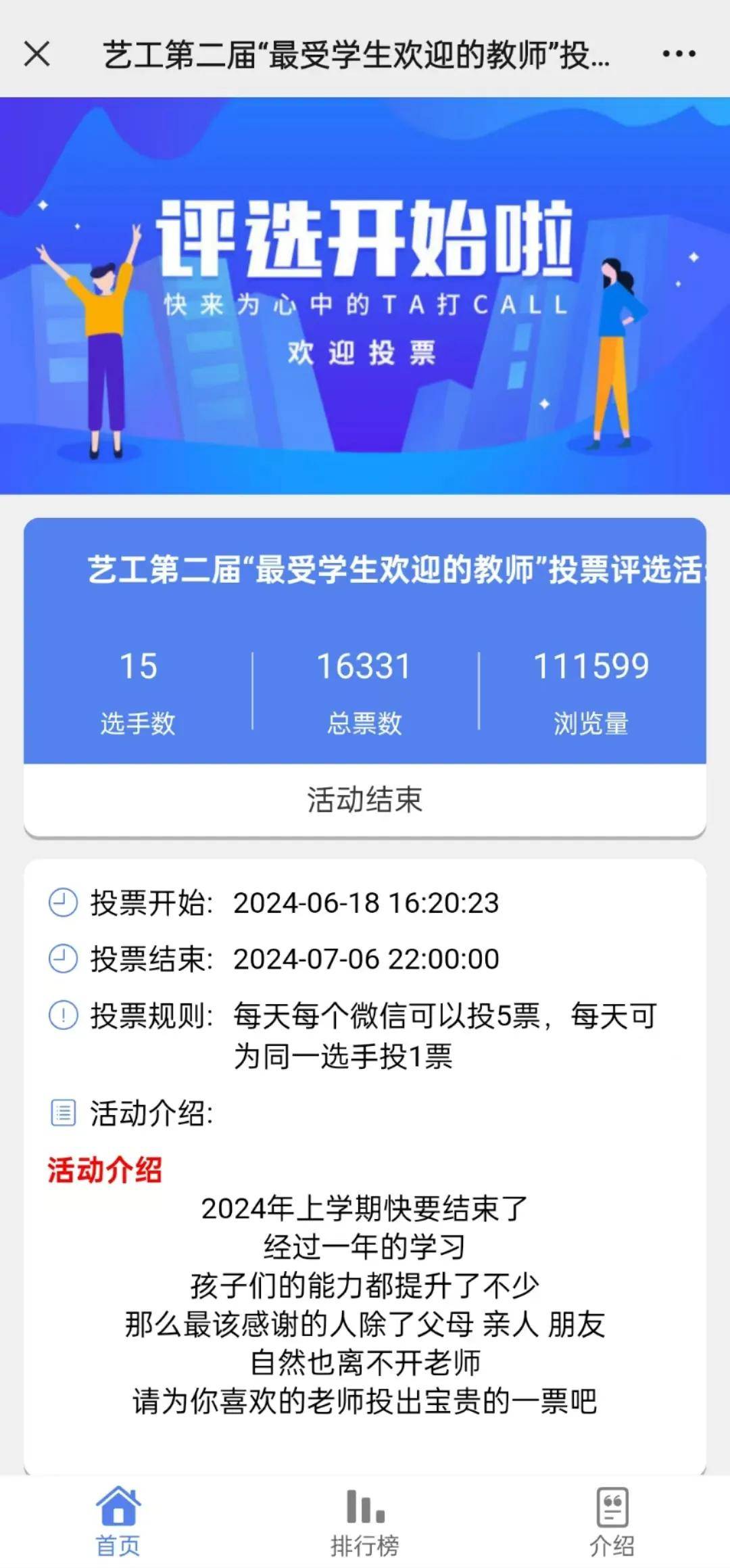 2024教师节主题投票评选活动策划方案合集!