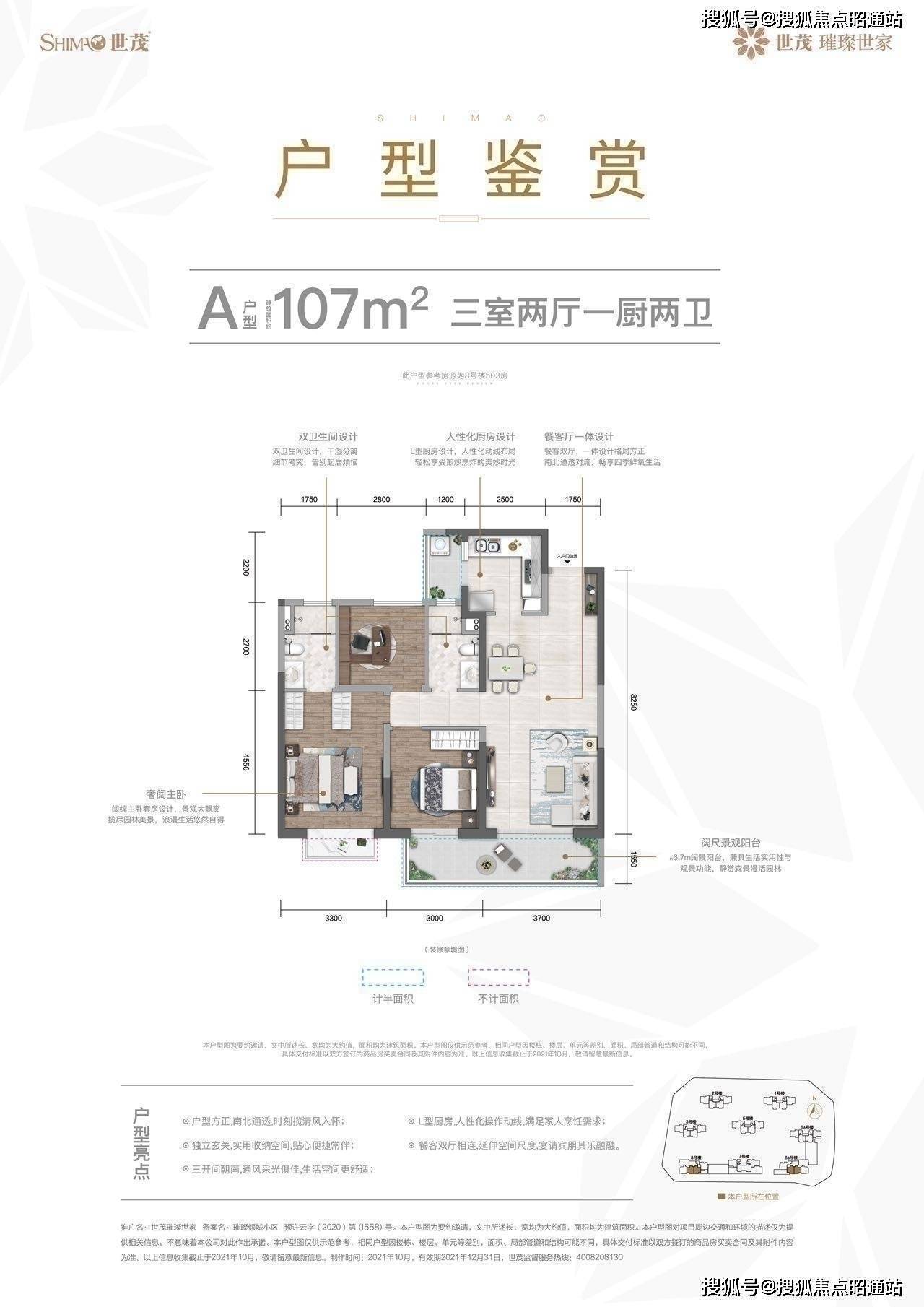 世茂璀璨倾城165户型图片