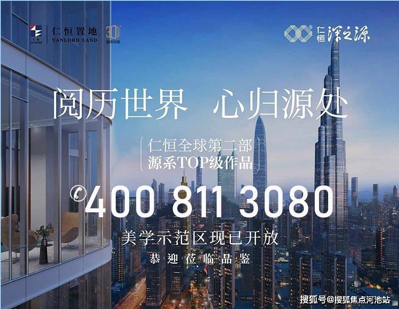深圳罗湖写字楼·仁恒深之源(最新项目详情资料,附图文分析)_中心_城市