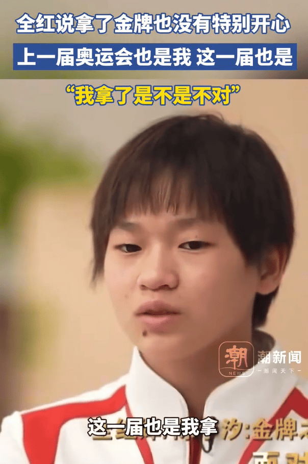 全红婵:两届金牌都自己拿不是很开心-全红婵获得冠军后采访视频