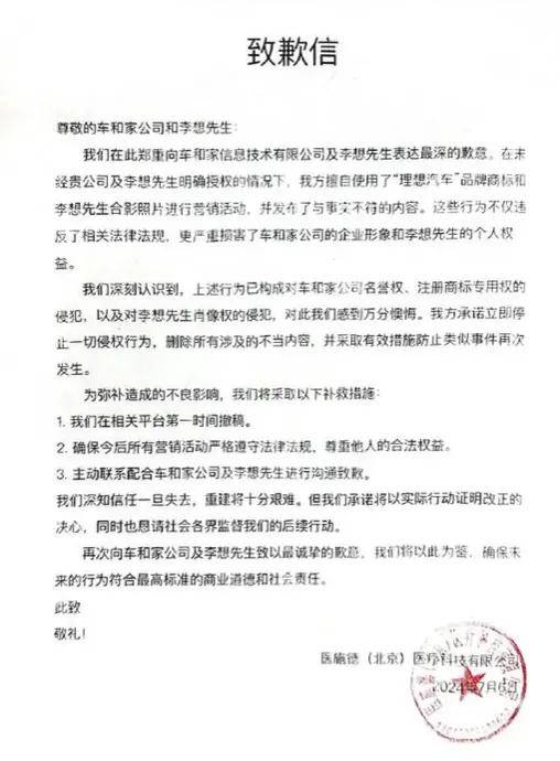 什么仇什么怨？这公司竟盖章诅咒理想汽车李想「死于肝癌」？