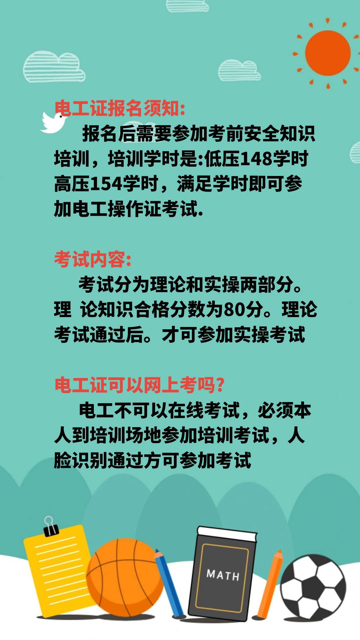 青岛电工证考试地点和考试时间,青岛高压电工证报名入口