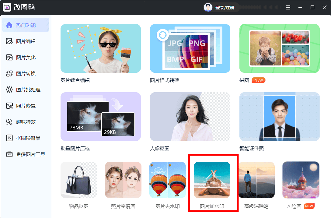 照片怎么加水印?分享3款好用的软件!_调整_工具_图片