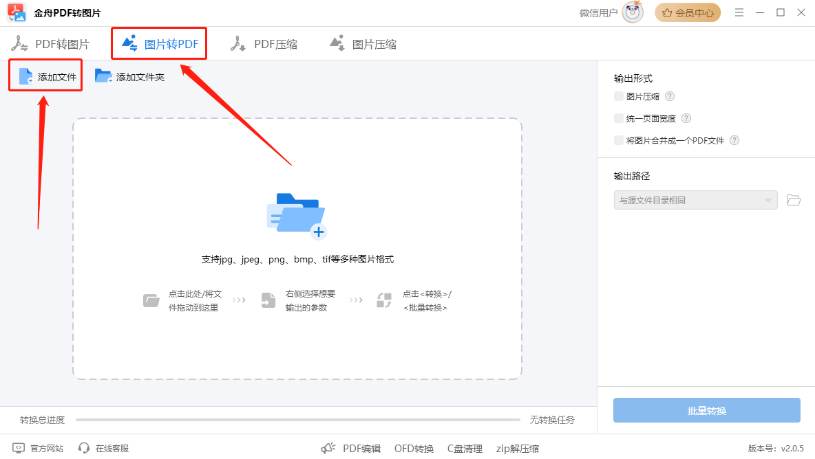 将图片转换为pdf图片