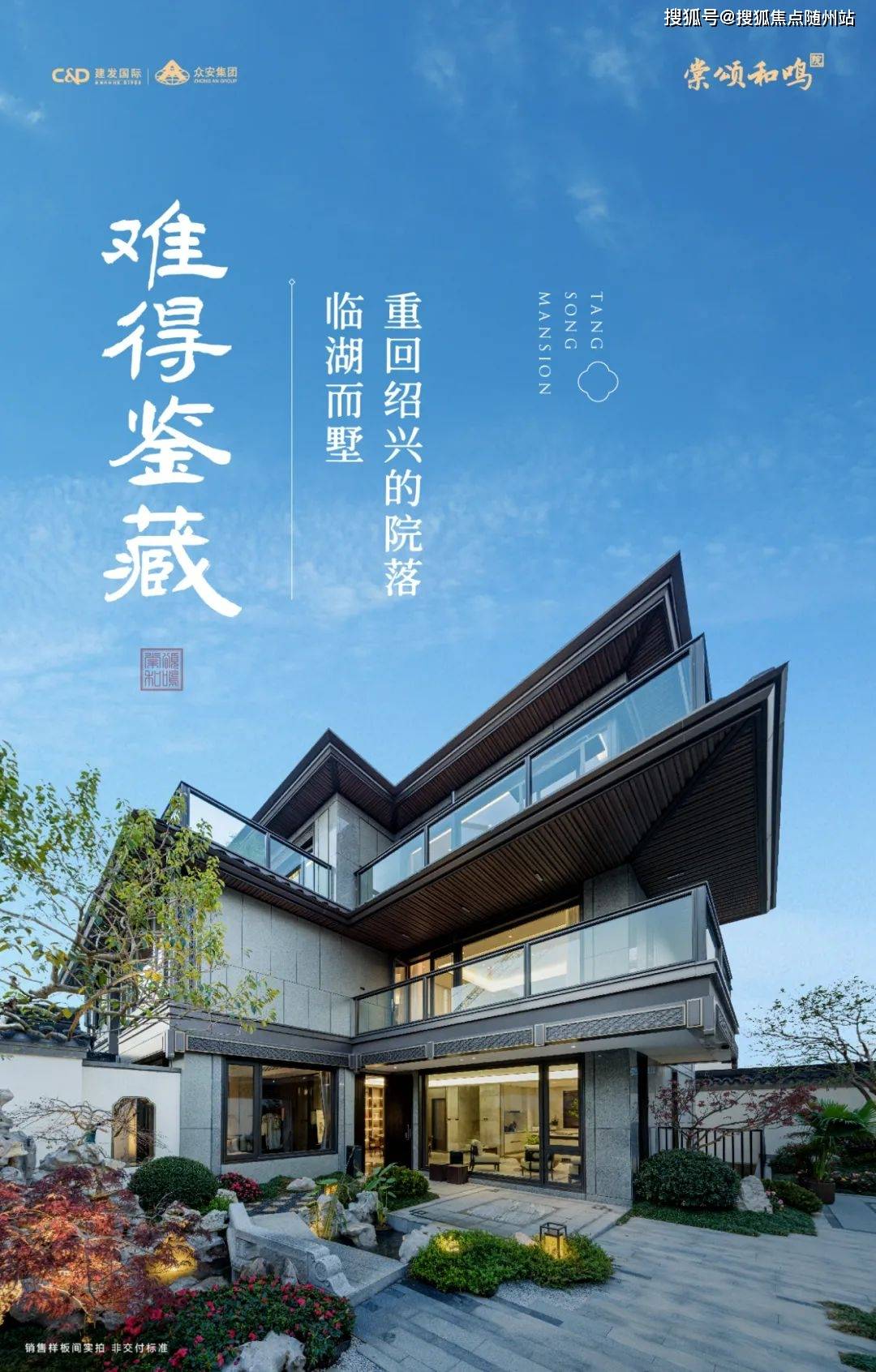 越城棠颂和鸣院-详情摘要-绍兴棠颂和鸣院房价-户型-小区环境_生活_项目名称_王府