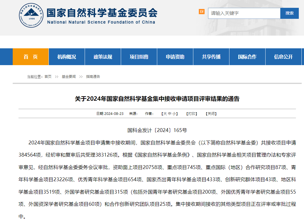 重磅!2024国自然,放榜(附查询方法)