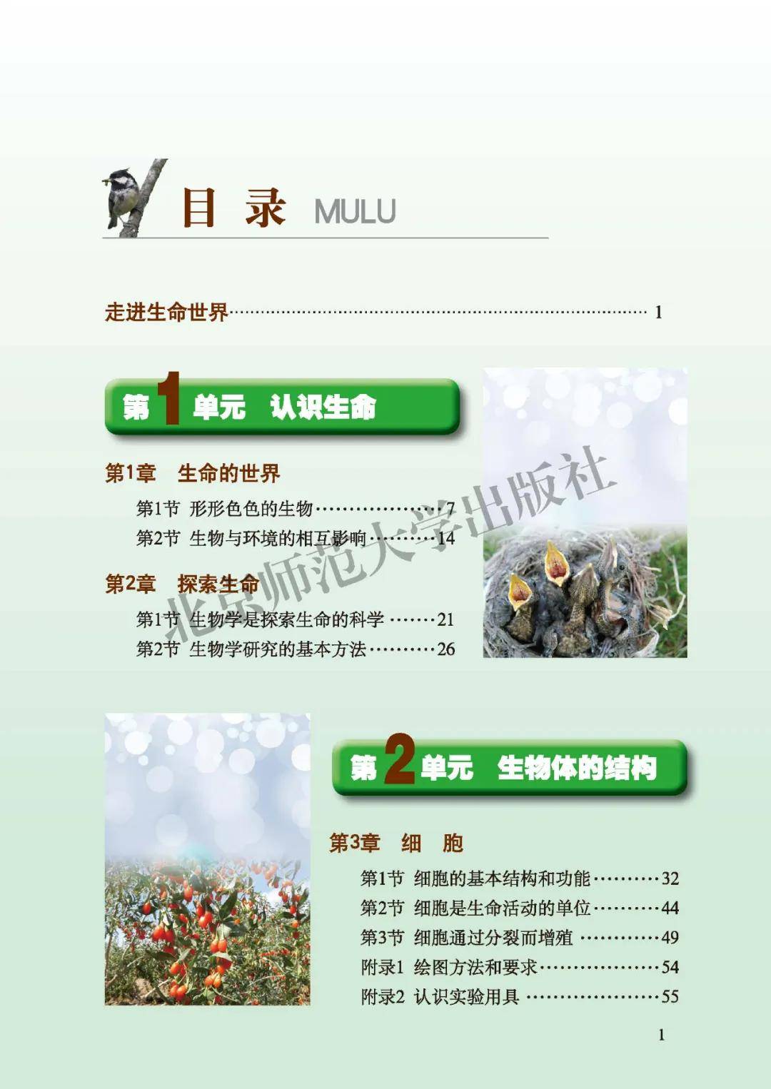 七年级上册生物书目录图片