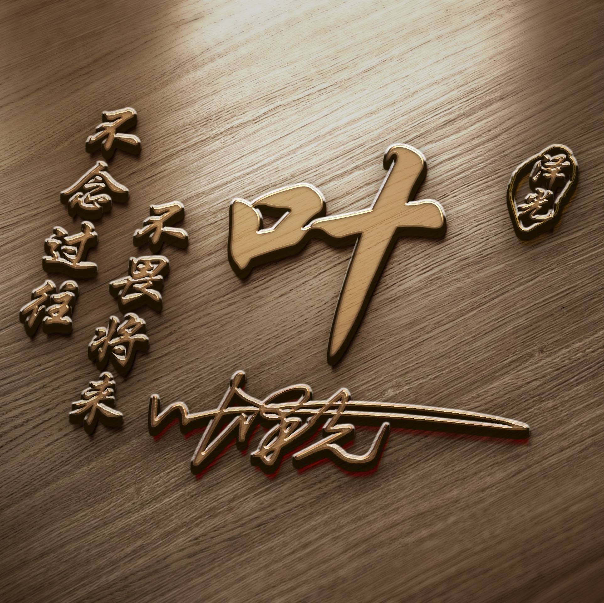 好看不撞款的姓氏头像,60张高端钢笔手写艺术签名头像,有你的吗?