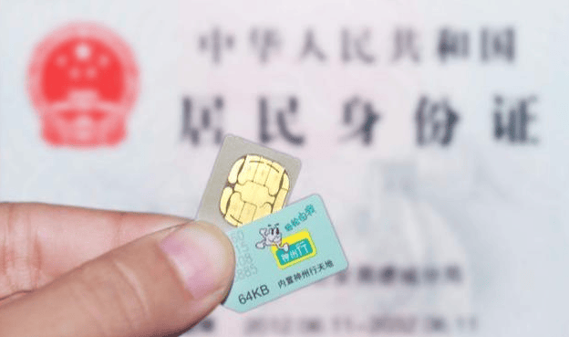 手机号实名制是什么意思