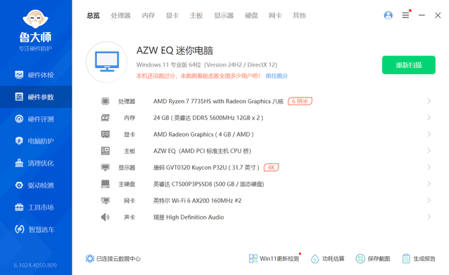 零刻新一代EQR6办公迷你主机体验:集成度更高,性能更强悍